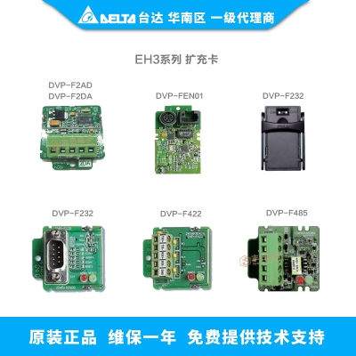 EH3系列 臺(tái)達(dá)PLC擴(kuò)充卡