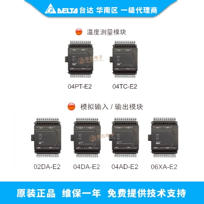 ES2系列 臺達(dá)PLC模擬量量擴(kuò)展模塊