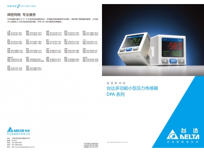 臺達(dá)DPA微型壓力傳感器型號|工作原理