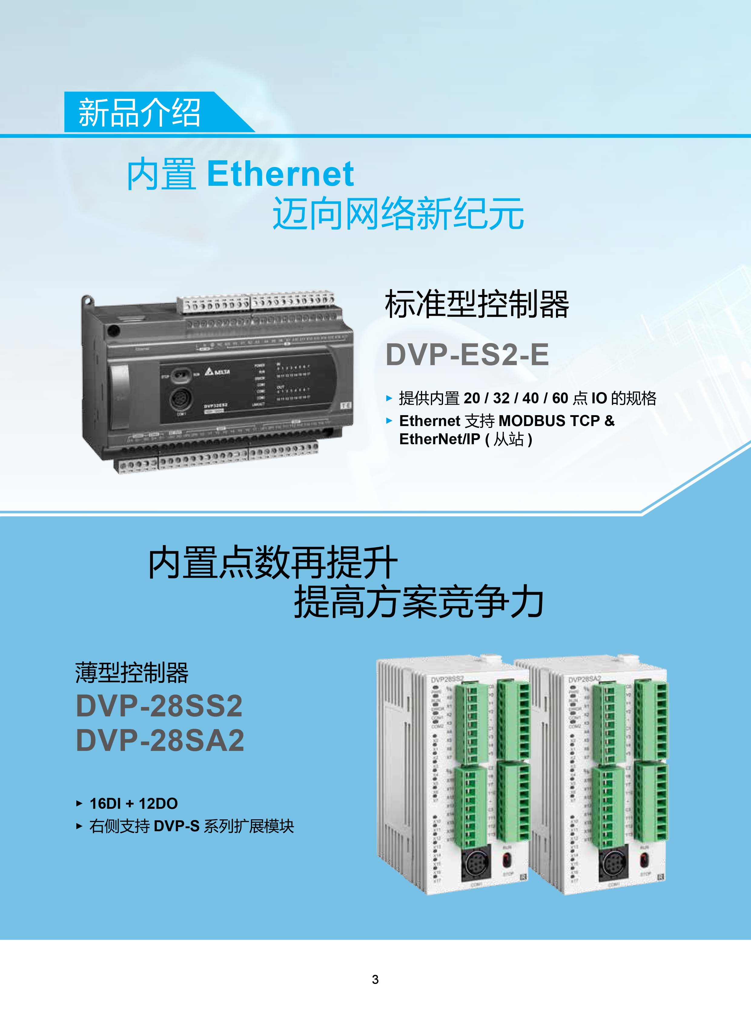 臺達(dá)DVP-PLC可編程控制器選型號|控制接線圖|編程手冊