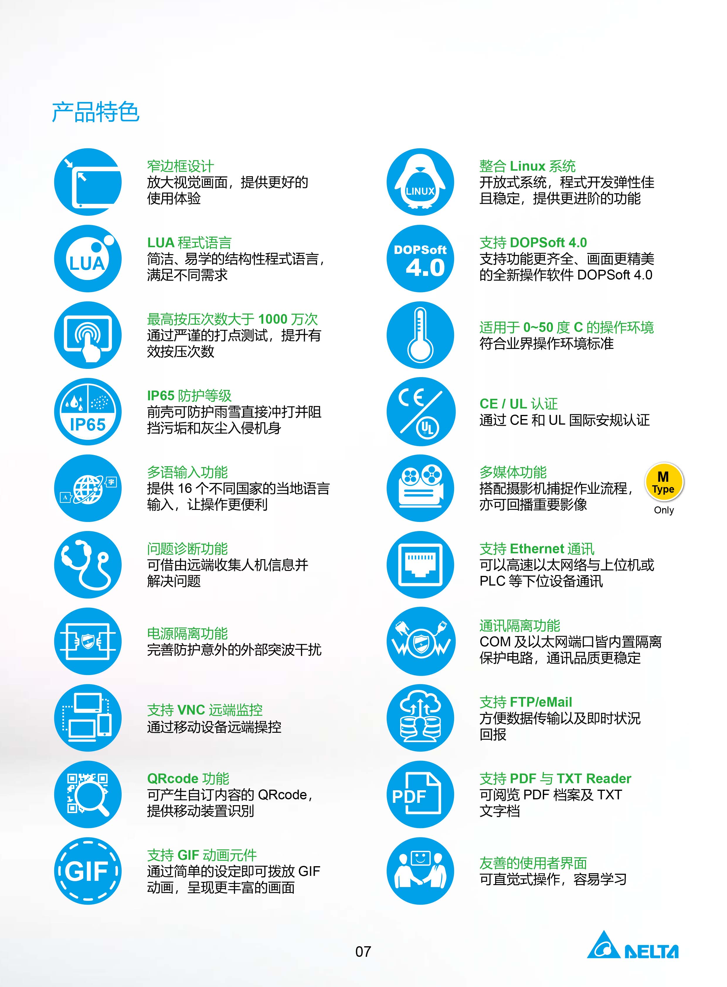 臺(tái)達(dá)工業(yè)PLC人機(jī)交互界面|工控觸摸屏一體機(jī)使用手冊(cè)