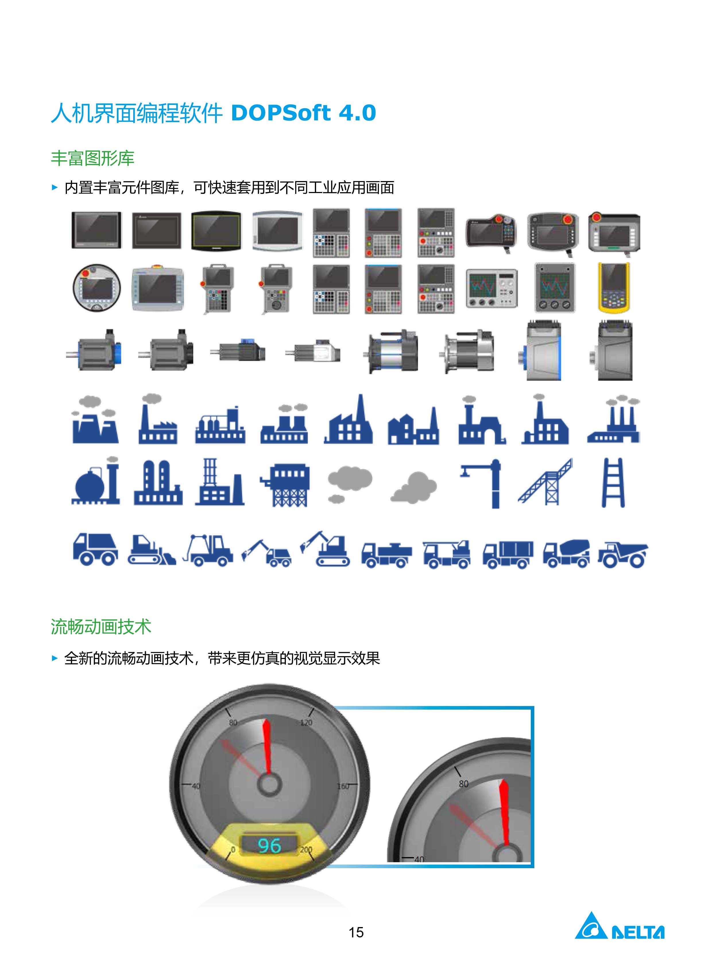 臺(tái)達(dá)工業(yè)PLC人機(jī)交互界面|工控觸摸屏一體機(jī)使用手冊(cè)