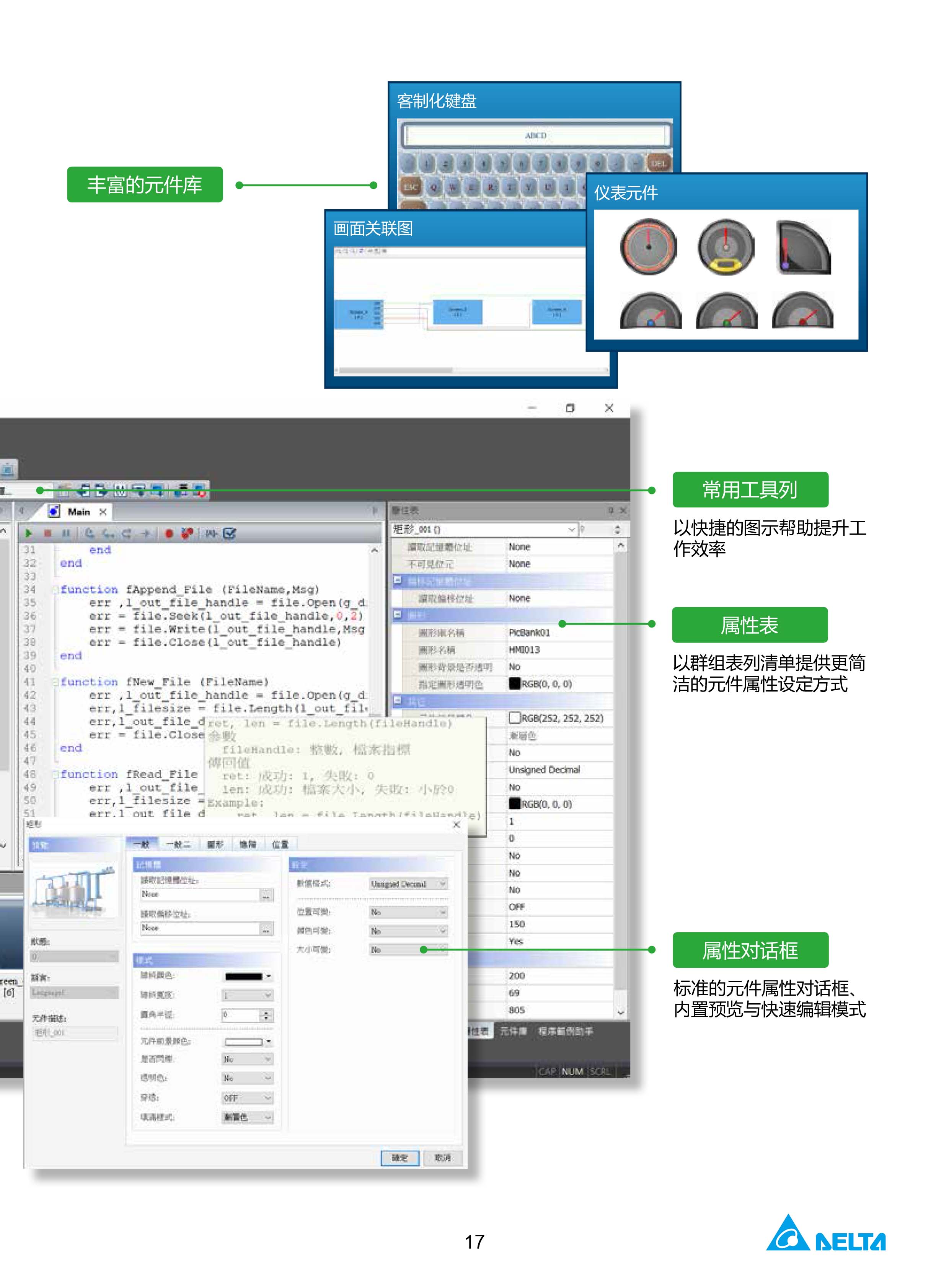 臺(tái)達(dá)工業(yè)PLC人機(jī)交互界面|工控觸摸屏一體機(jī)使用手冊(cè)