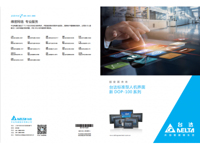 臺達(dá)人機(jī)界面 DOP-100說明書|安裝尺寸