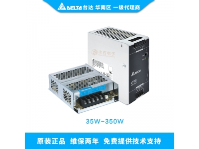 臺(tái)達(dá)24V/DC直流電源35W-350W 大批量現(xiàn)貨