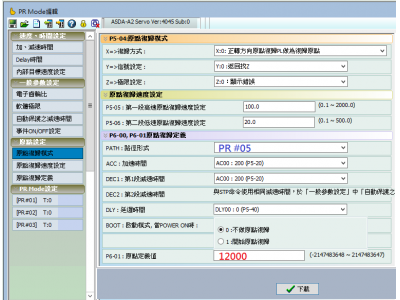 臺(tái)達(dá)A2伺服原點(diǎn)回歸的常見問題