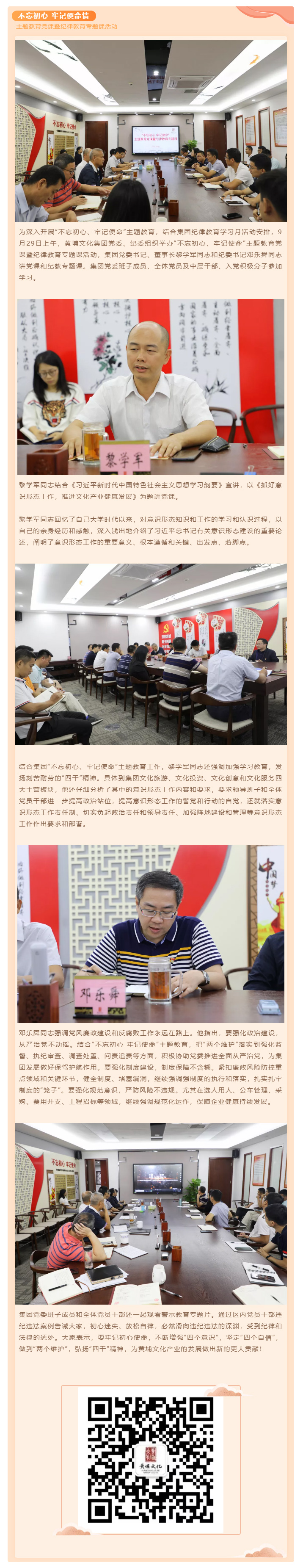 不忘初心 牢記使命——集團主題教育黨課暨紀律教育專題課開(kāi)講.jpg